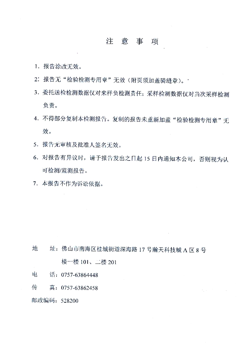 010711320602016年12月自行监测报告_2.Jpeg