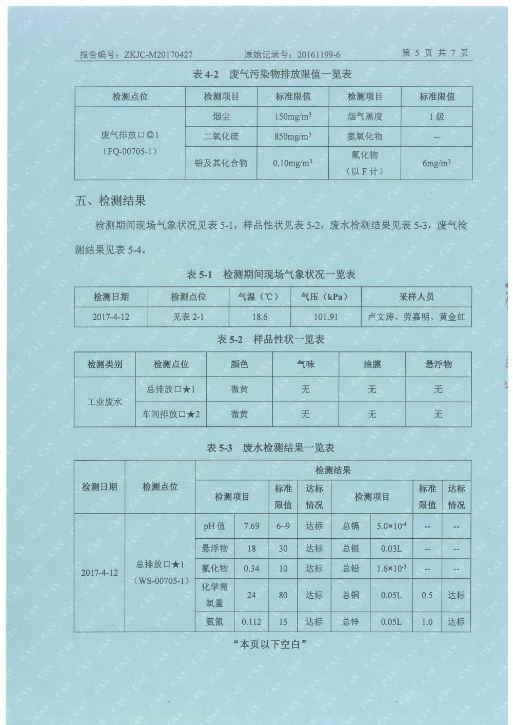 天马铝业2017年4月检测报告-7.jpg