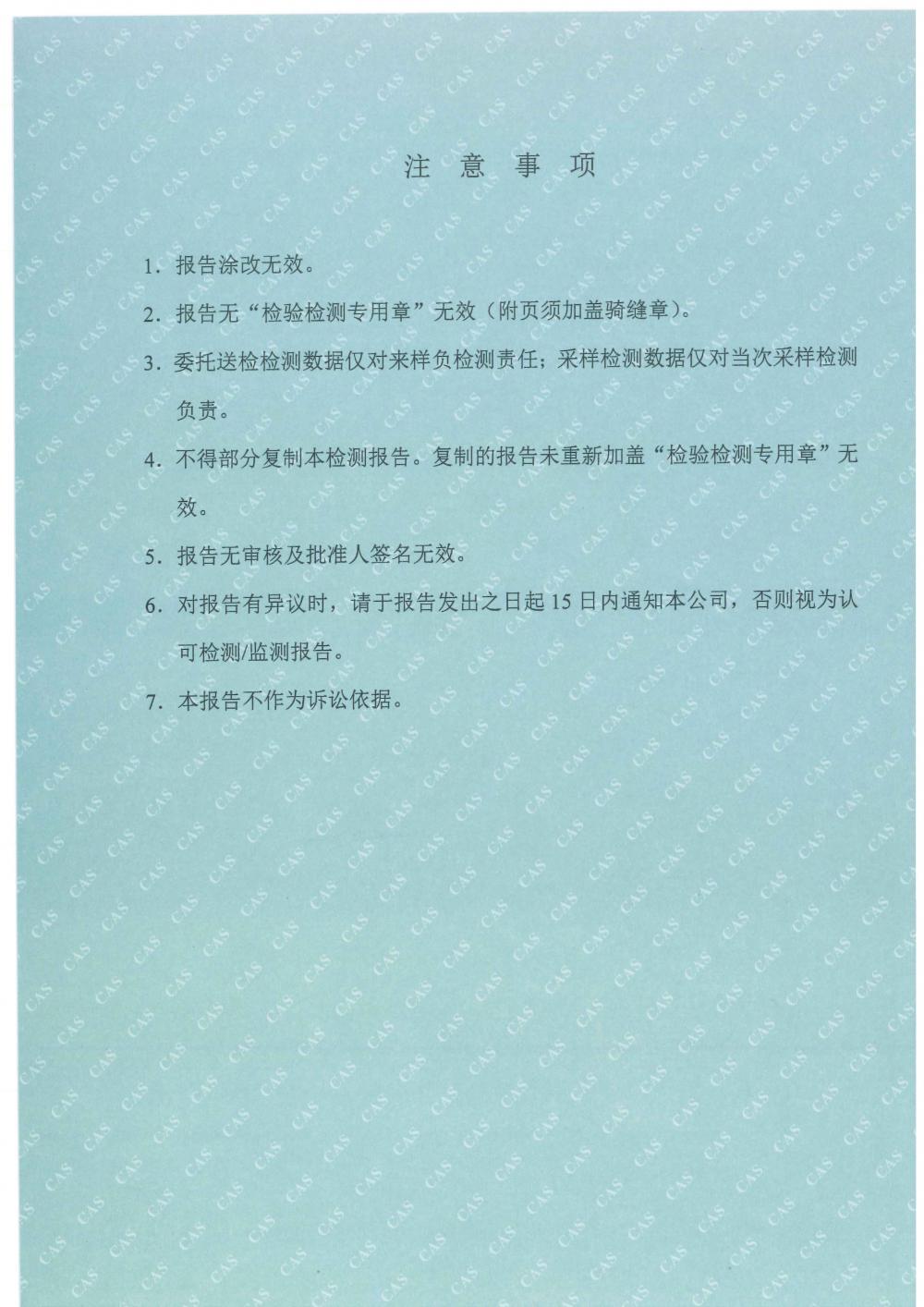天马2017年5月份监测报告-2.jpg