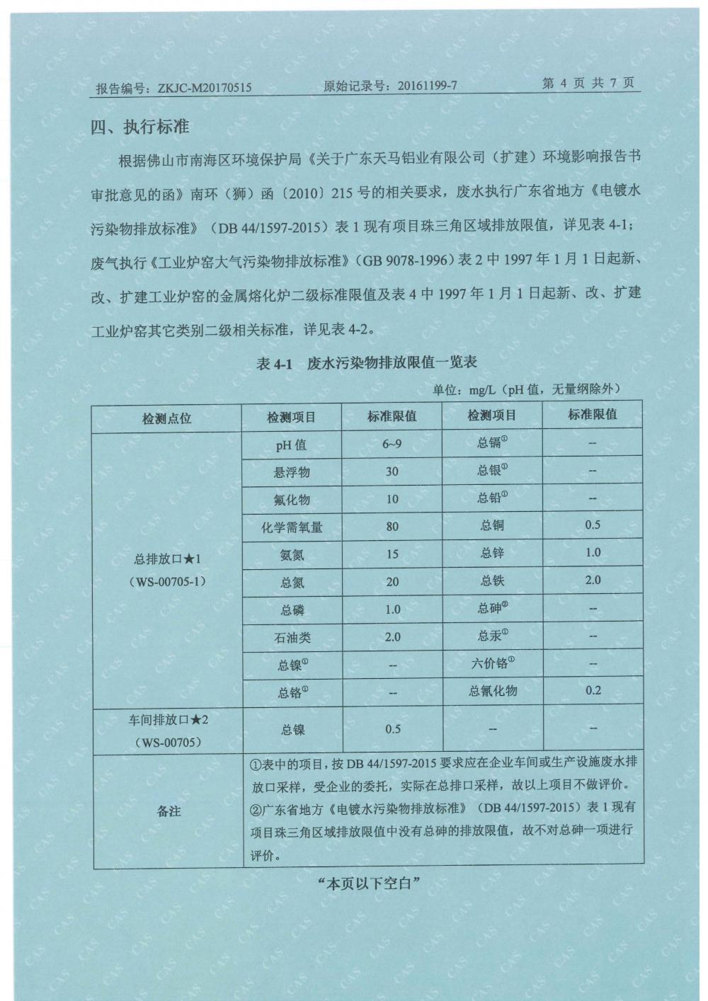 天马2017年5月份监测报告-6.jpg