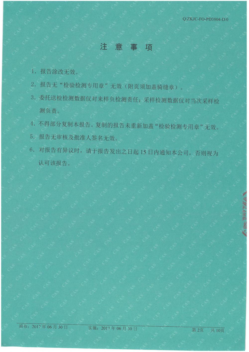 天马铝业2018年8月检测报告-2.jpg