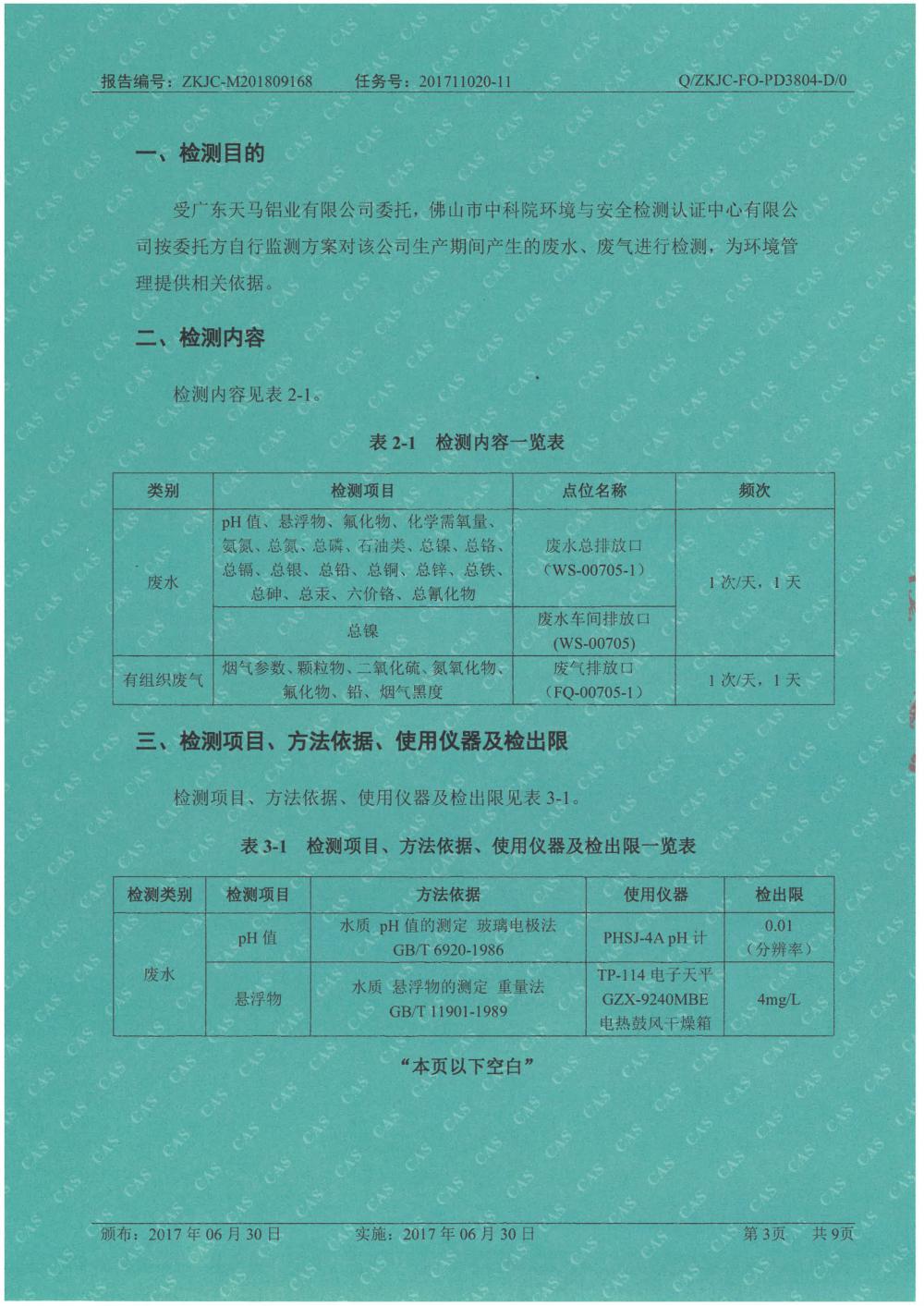天马铝业2018年9月检测报告-3.jpg