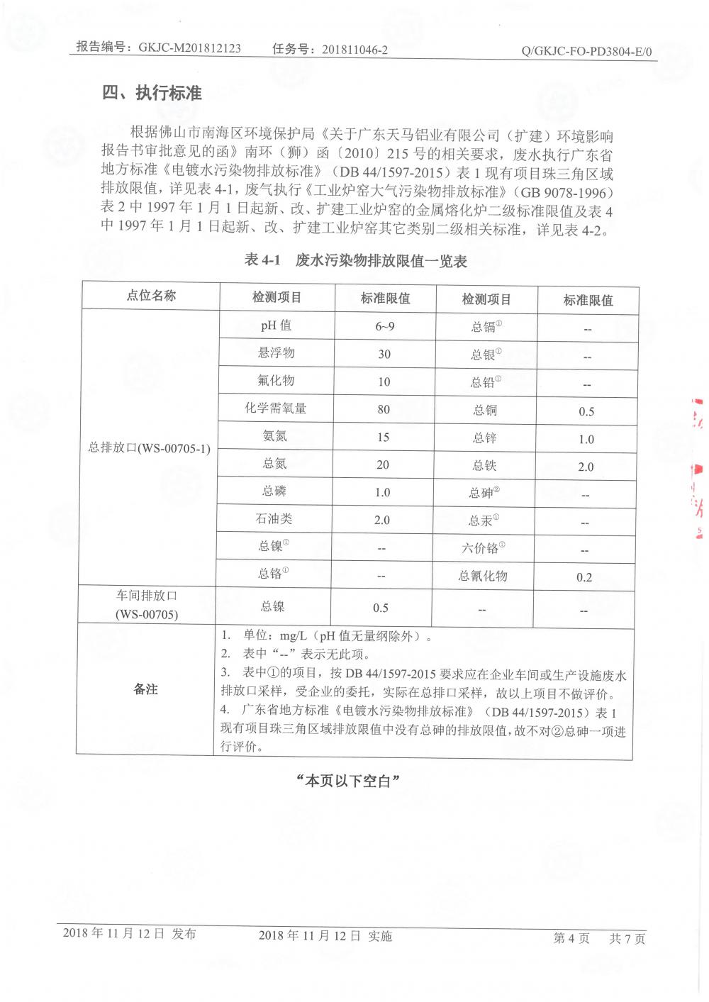天马铝业2018年12月检测报告-6.jpg